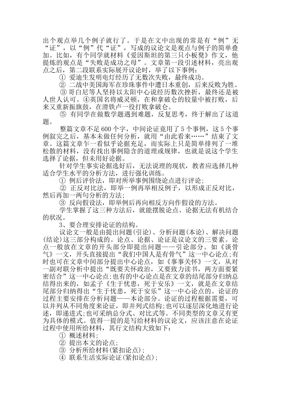 阅读作文教学计划_第3页