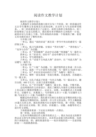 阅读作文教学计划
