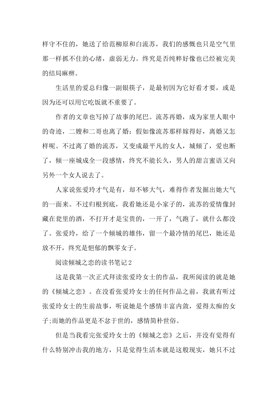 阅读倾城之恋的读书笔记5篇_第3页