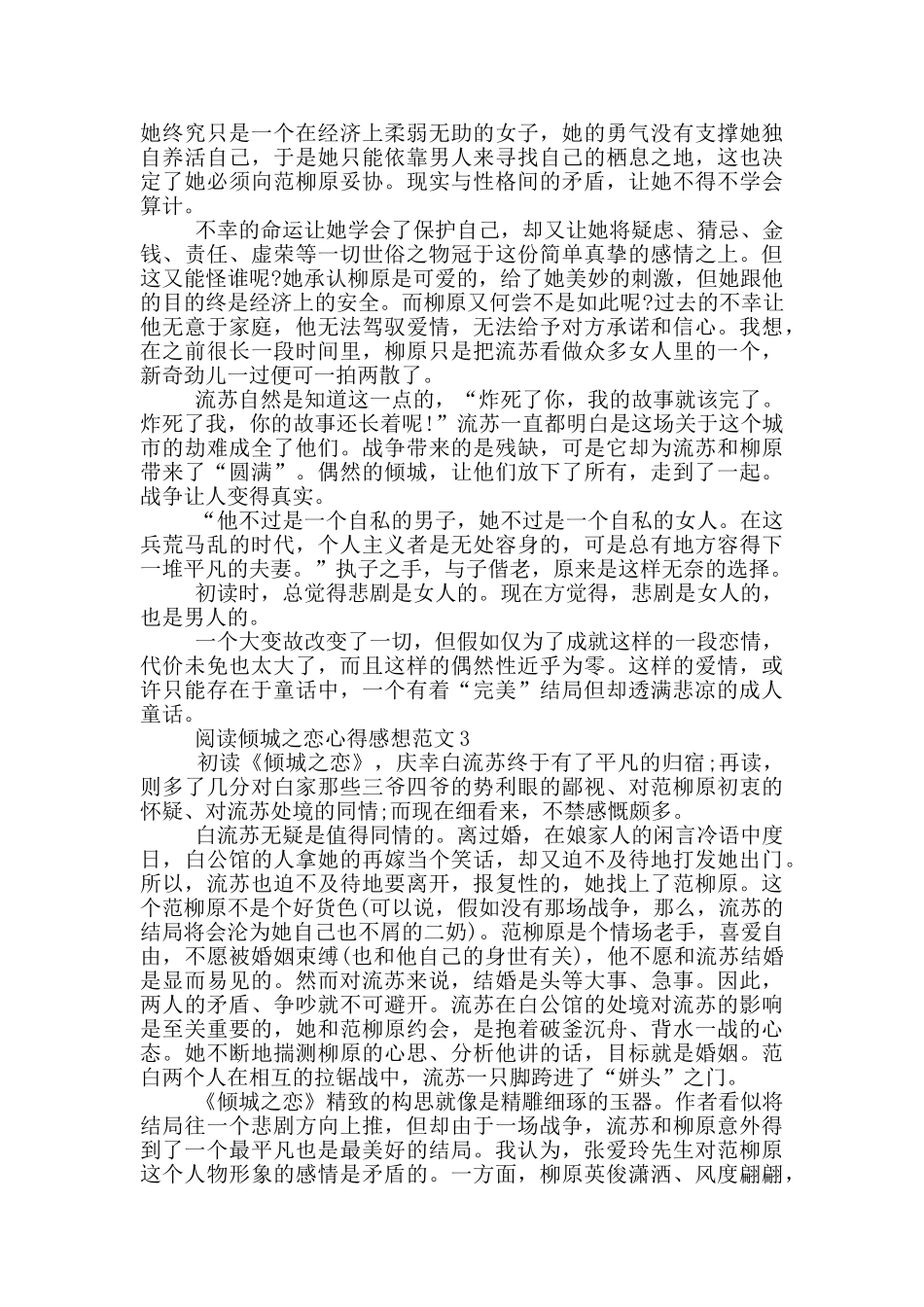 阅读倾城之恋心得感想范文5篇_第2页