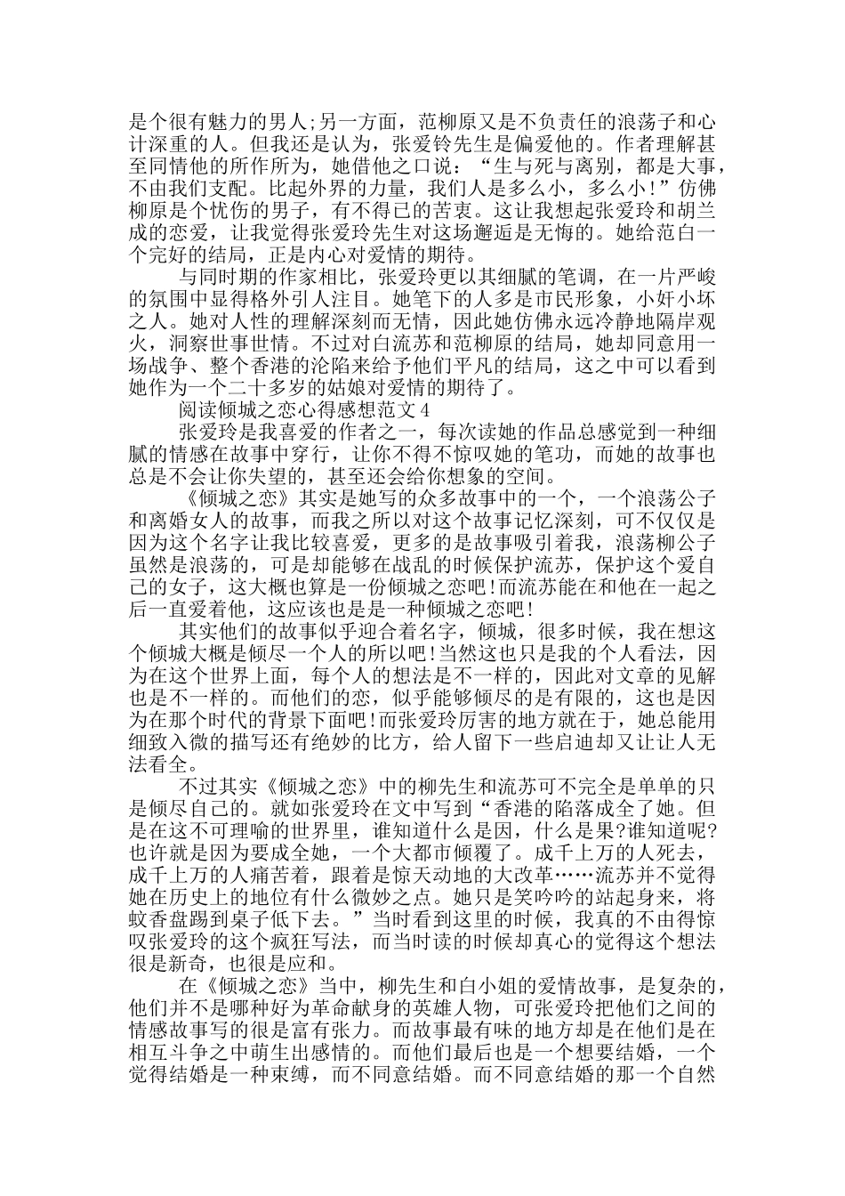 阅读倾城之恋心得感想范文5篇_第3页