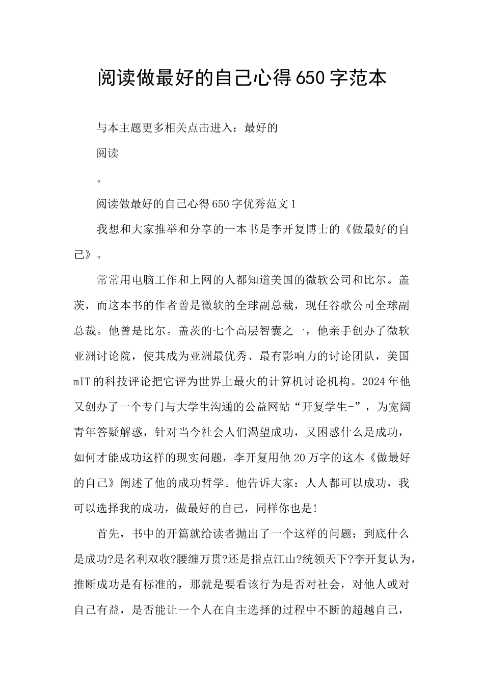 阅读做最好的自己心得650字范本_第1页