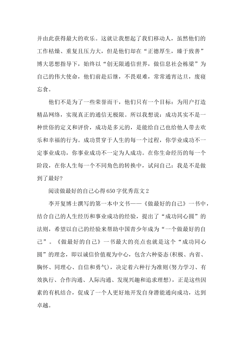 阅读做最好的自己心得650字范本_第2页