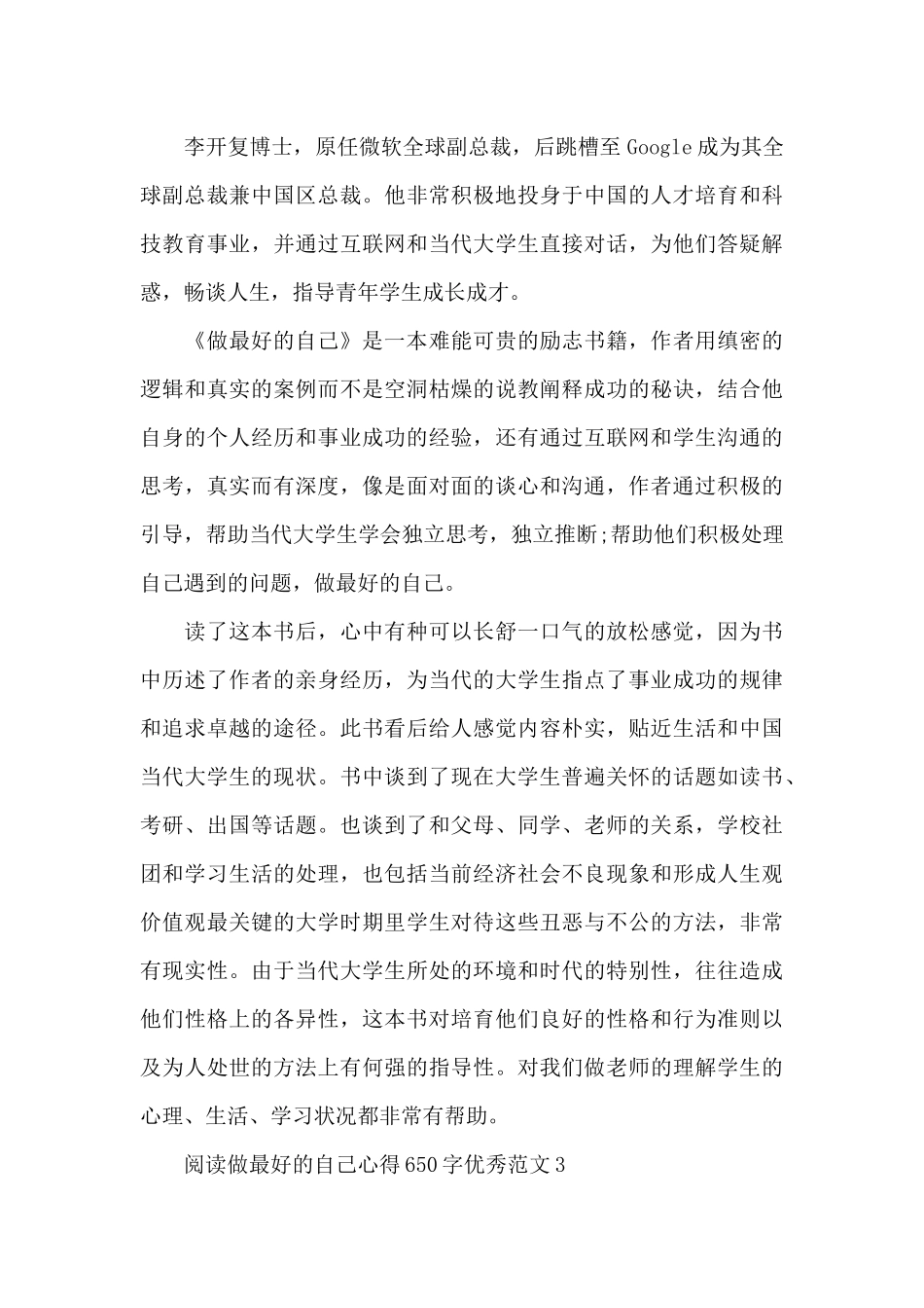 阅读做最好的自己心得650字范本_第3页