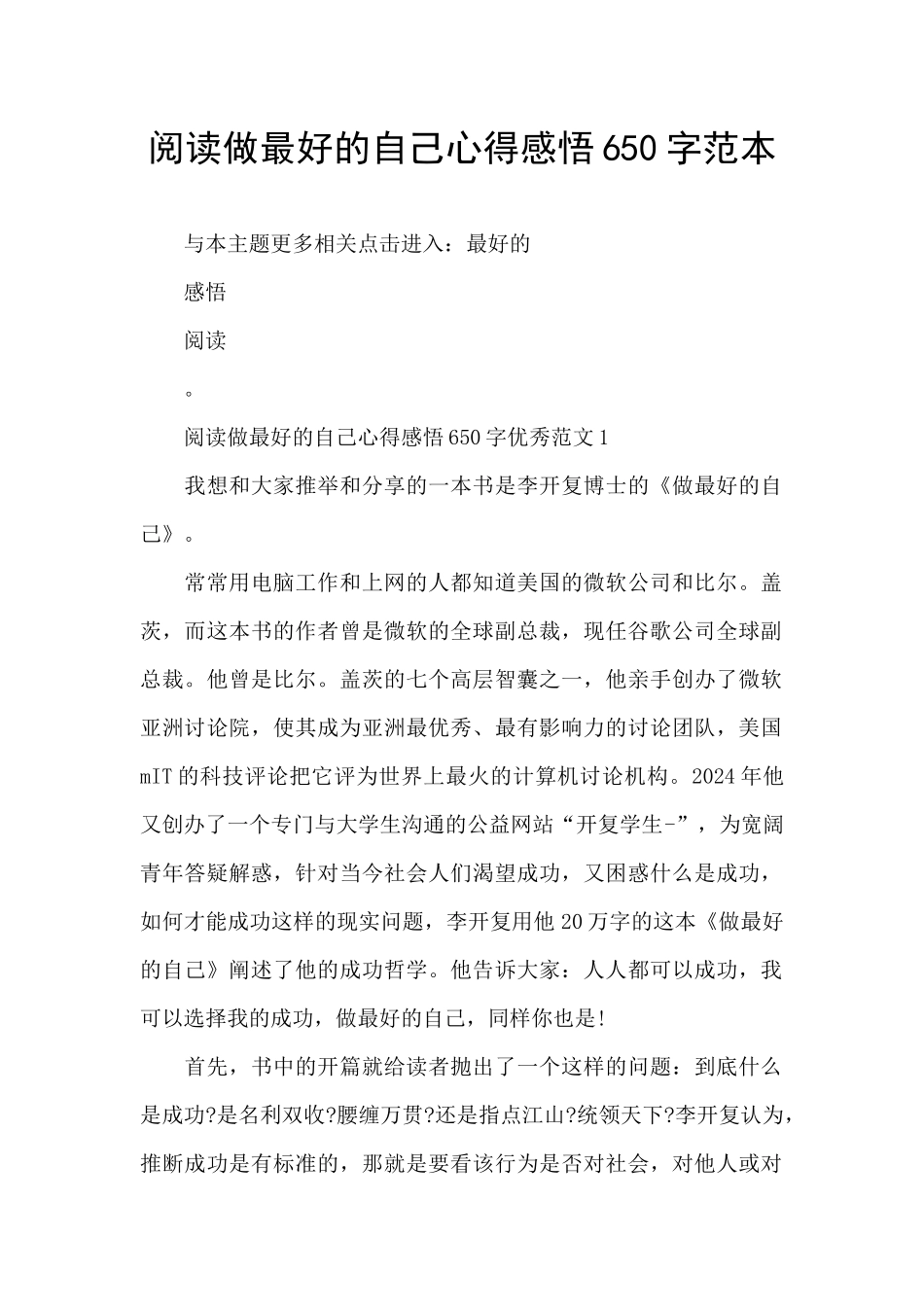 阅读做最好的自己心得感悟650字范本_第1页