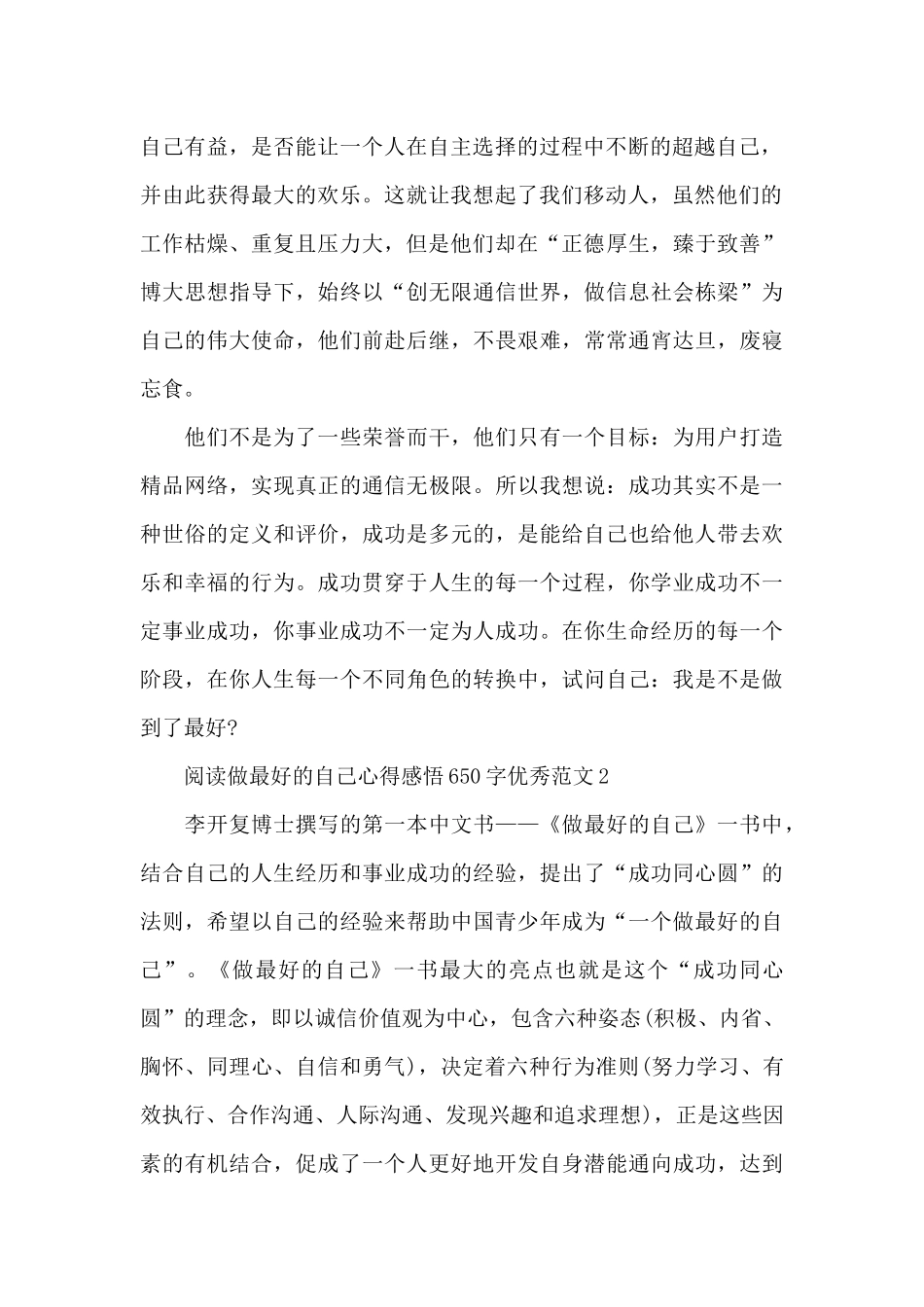 阅读做最好的自己心得感悟650字范本_第2页