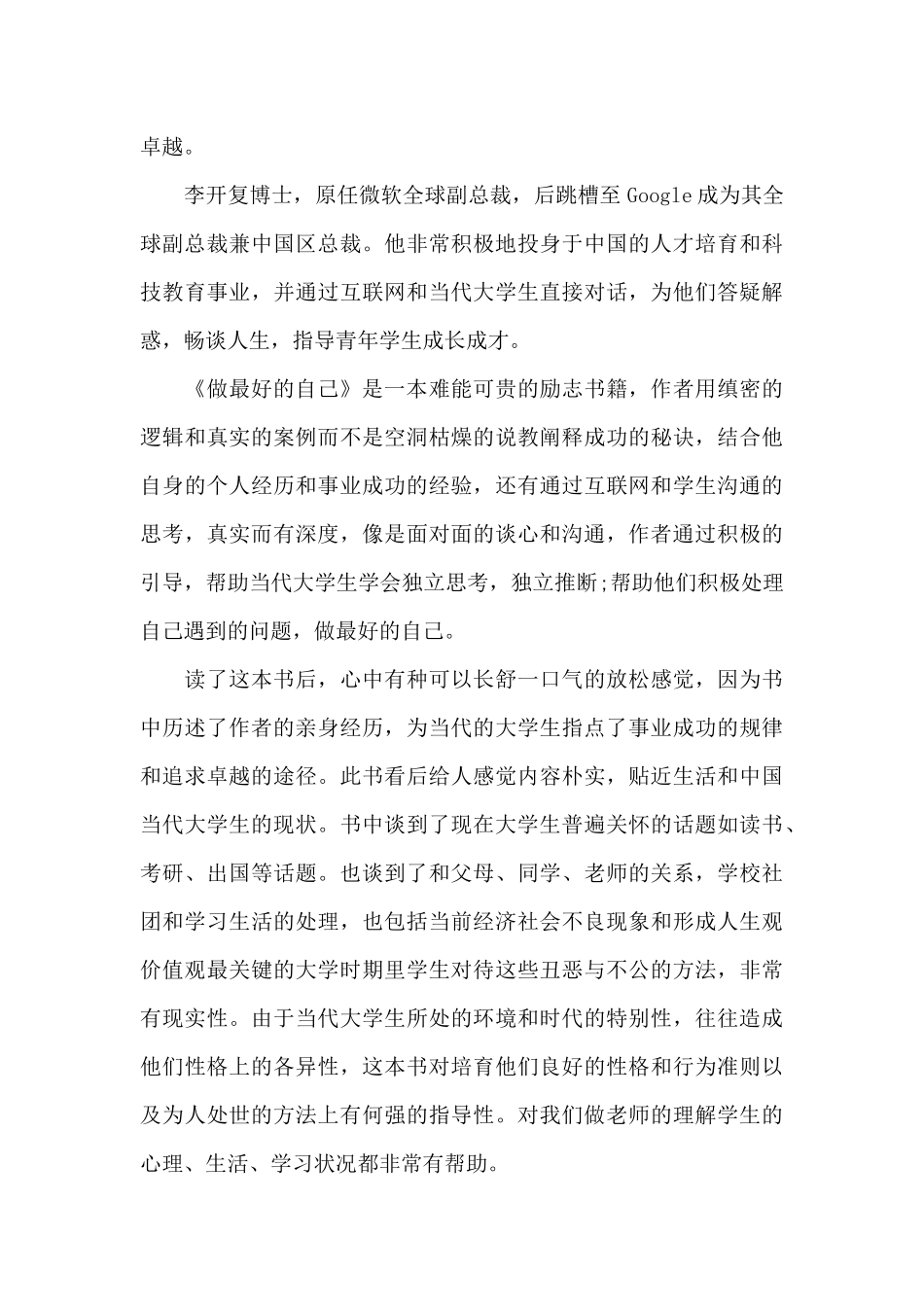 阅读做最好的自己心得感悟650字范本_第3页