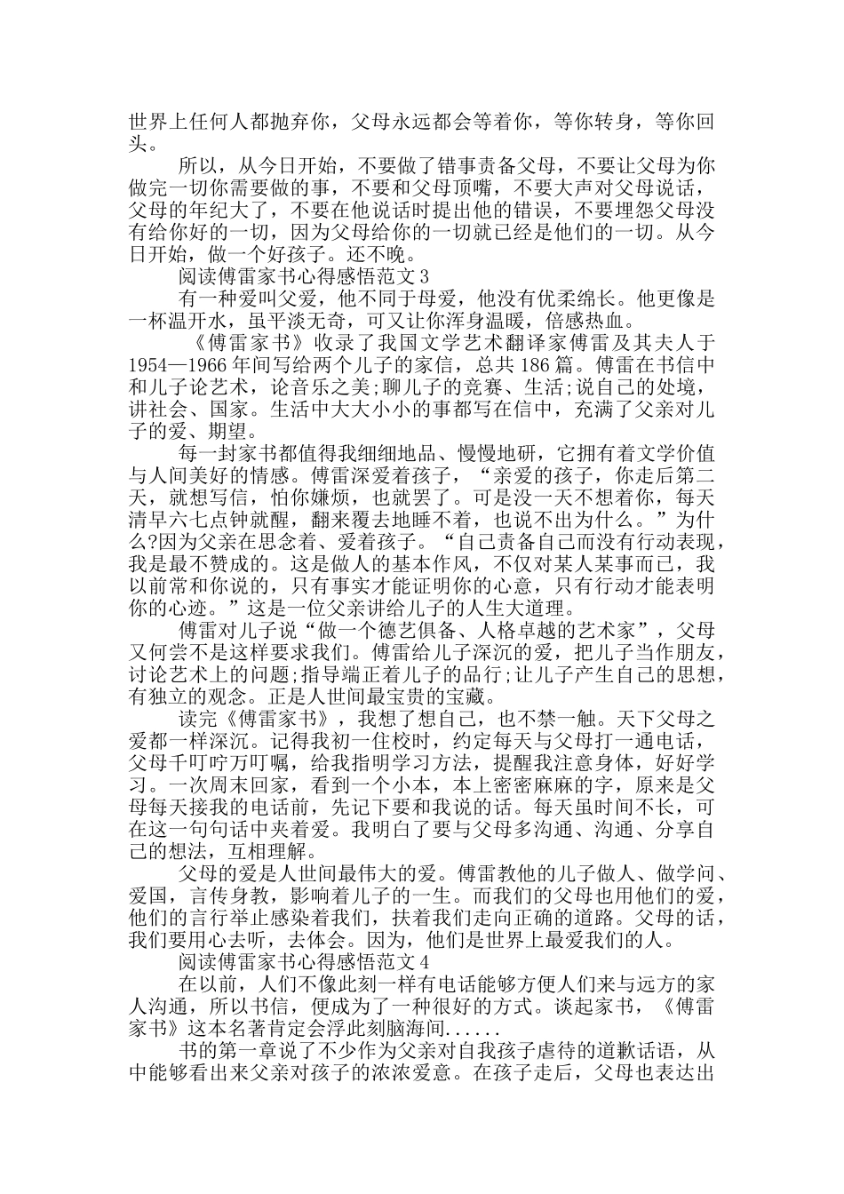 阅读傅雷家书心得感悟范文5篇_第2页