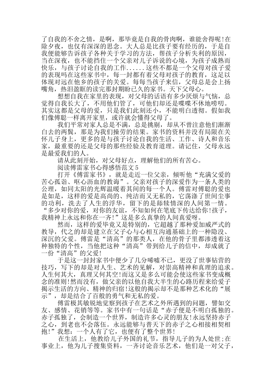 阅读傅雷家书心得感悟范文5篇_第3页