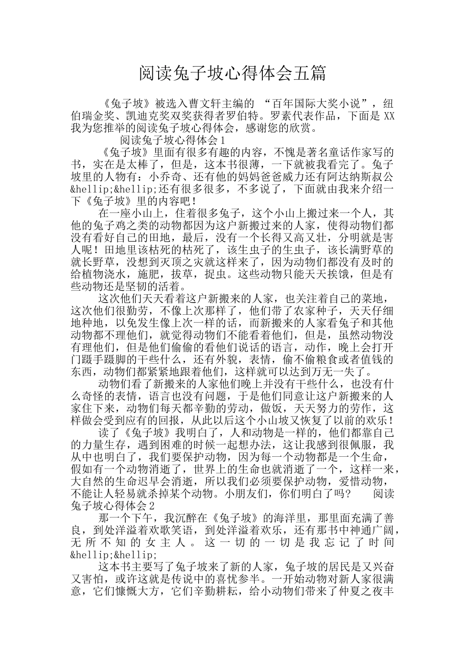 阅读兔子坡心得体会五篇_第1页