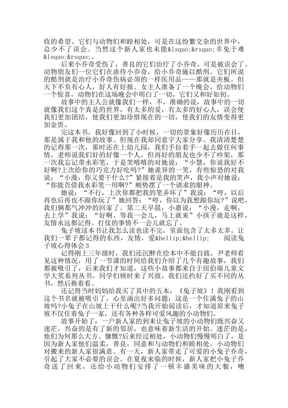阅读兔子坡心得体会五篇_第2页