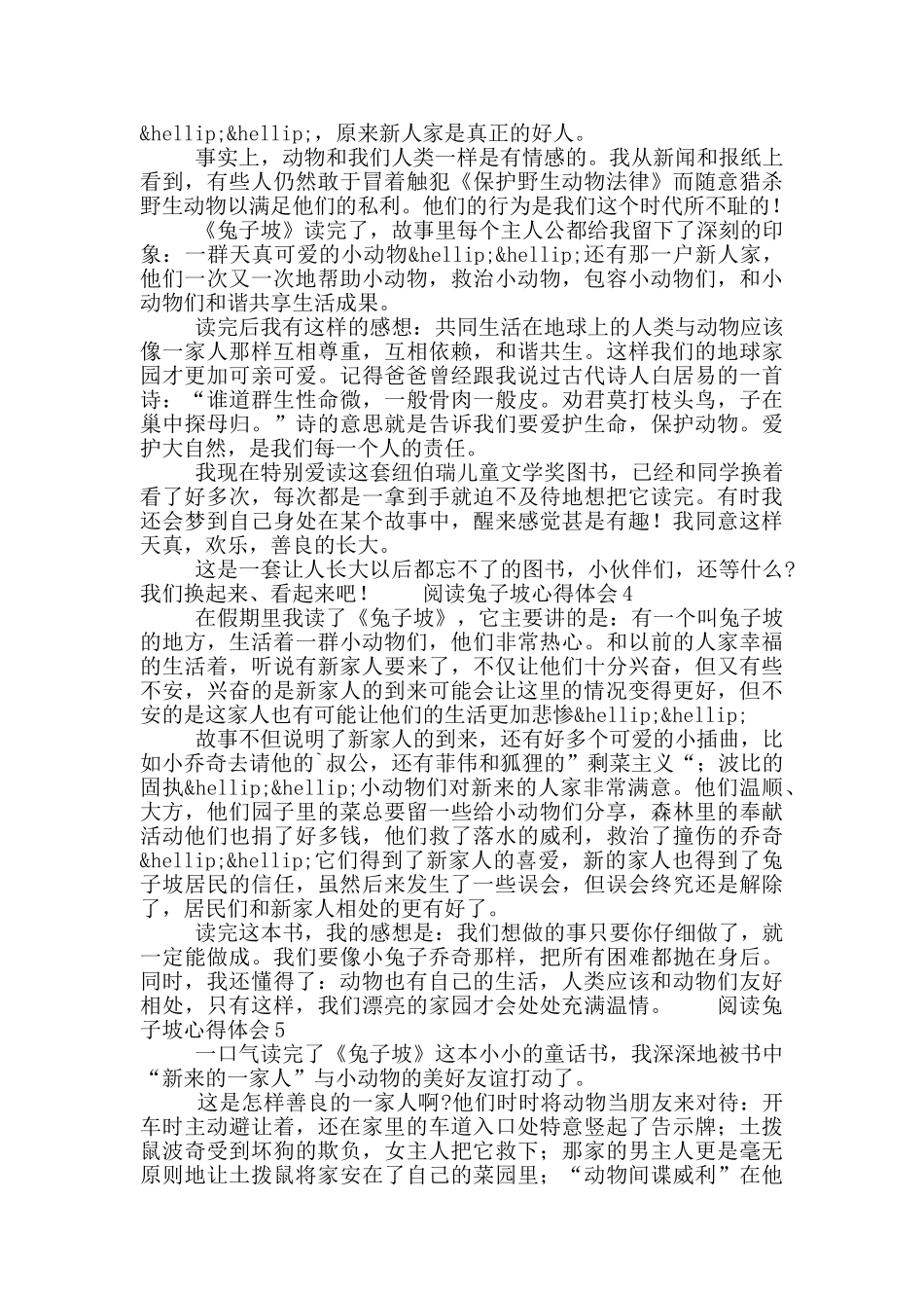 阅读兔子坡心得体会五篇_第3页