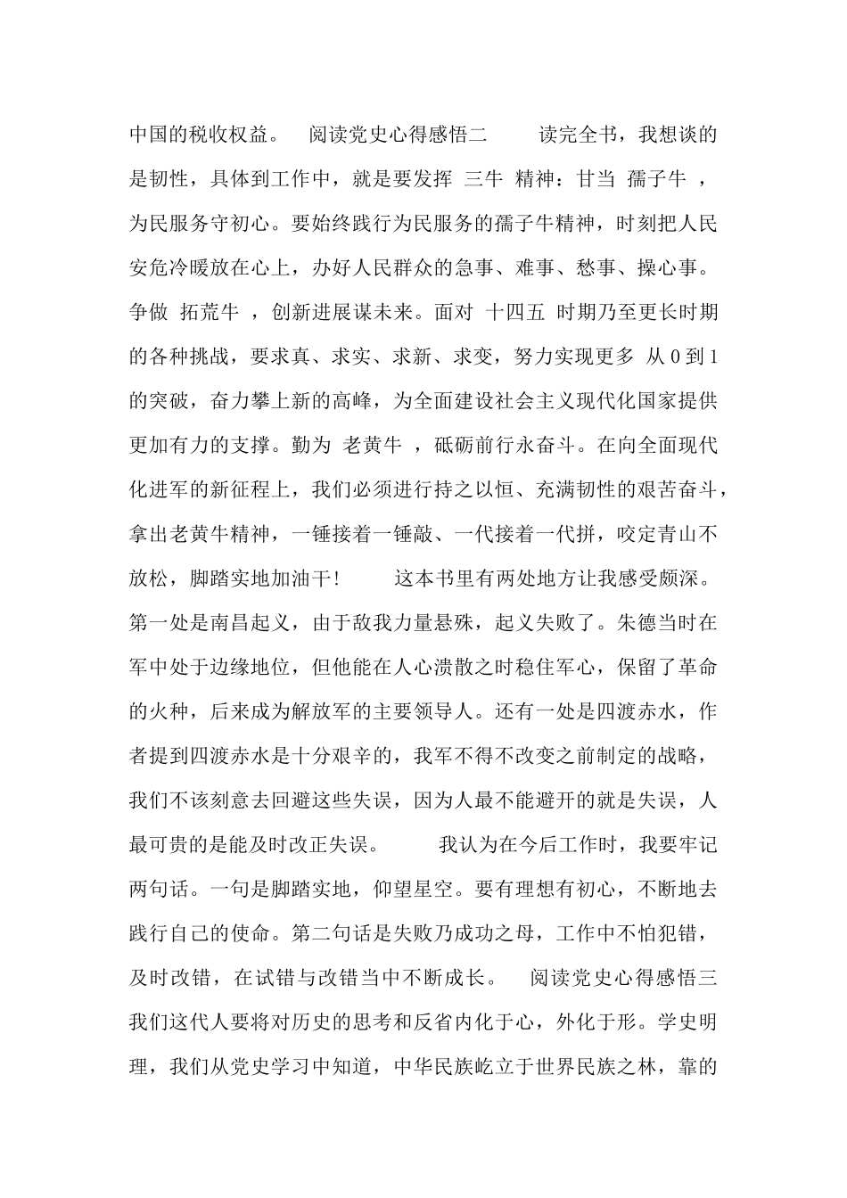 阅读党史心得感悟四篇_第2页