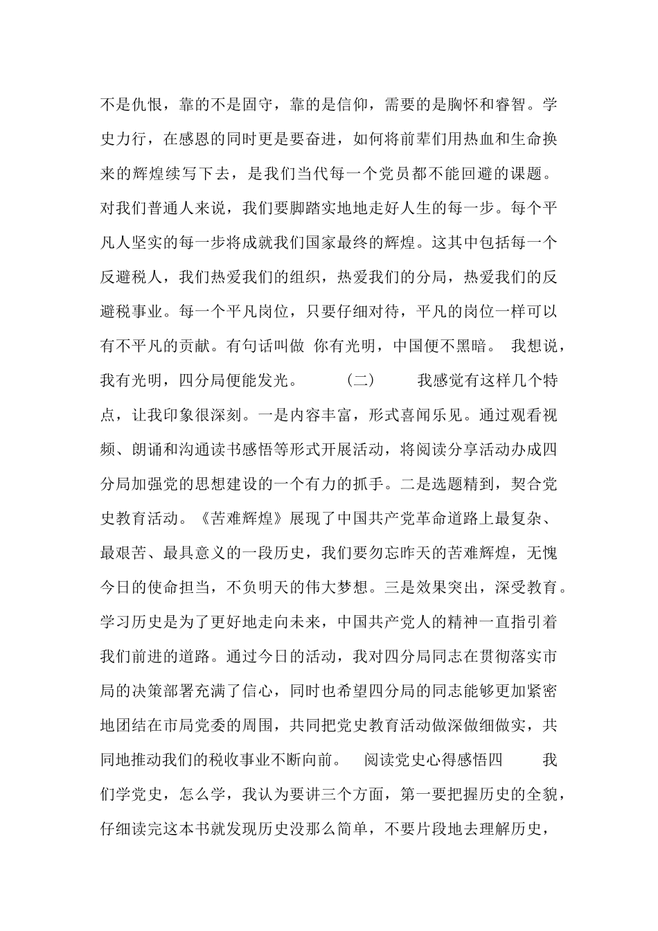 阅读党史心得感悟四篇_第3页
