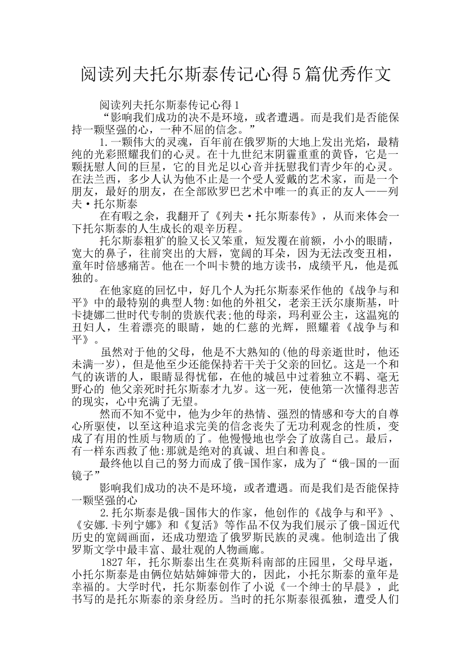 阅读列夫托尔斯泰传记心得5篇优秀作文_第1页