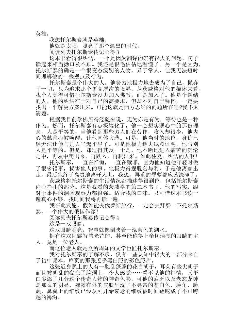阅读列夫托尔斯泰传记心得5篇优秀作文_第3页