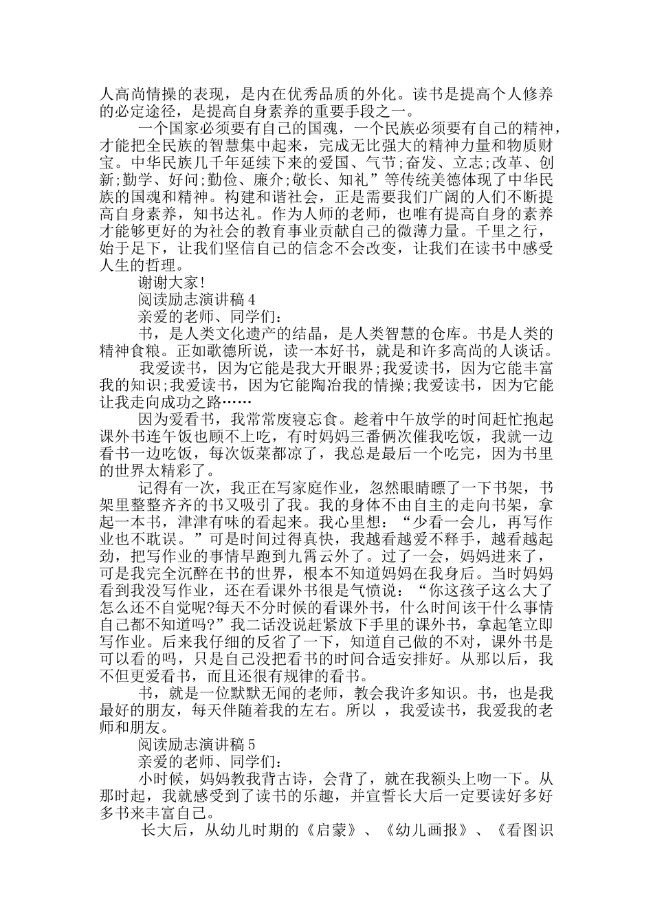 阅读励志演讲稿范文5篇_第3页