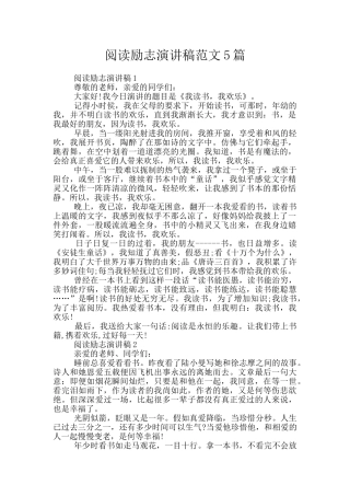 阅读励志演讲稿范文5篇