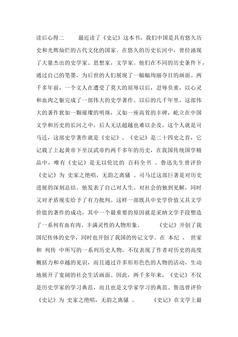 阅读史记读后心得_第2页