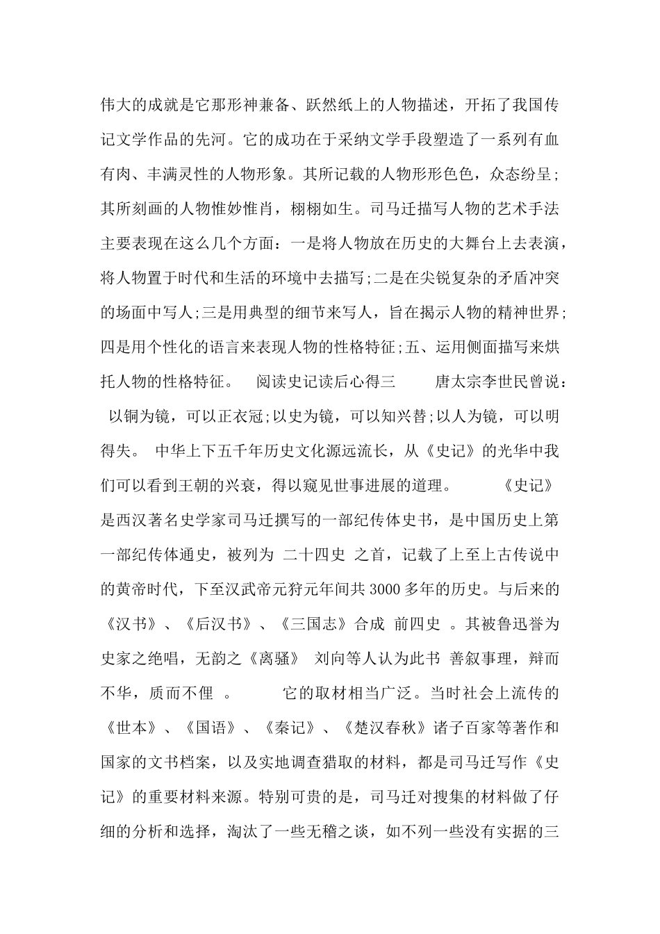 阅读史记读后心得_第3页