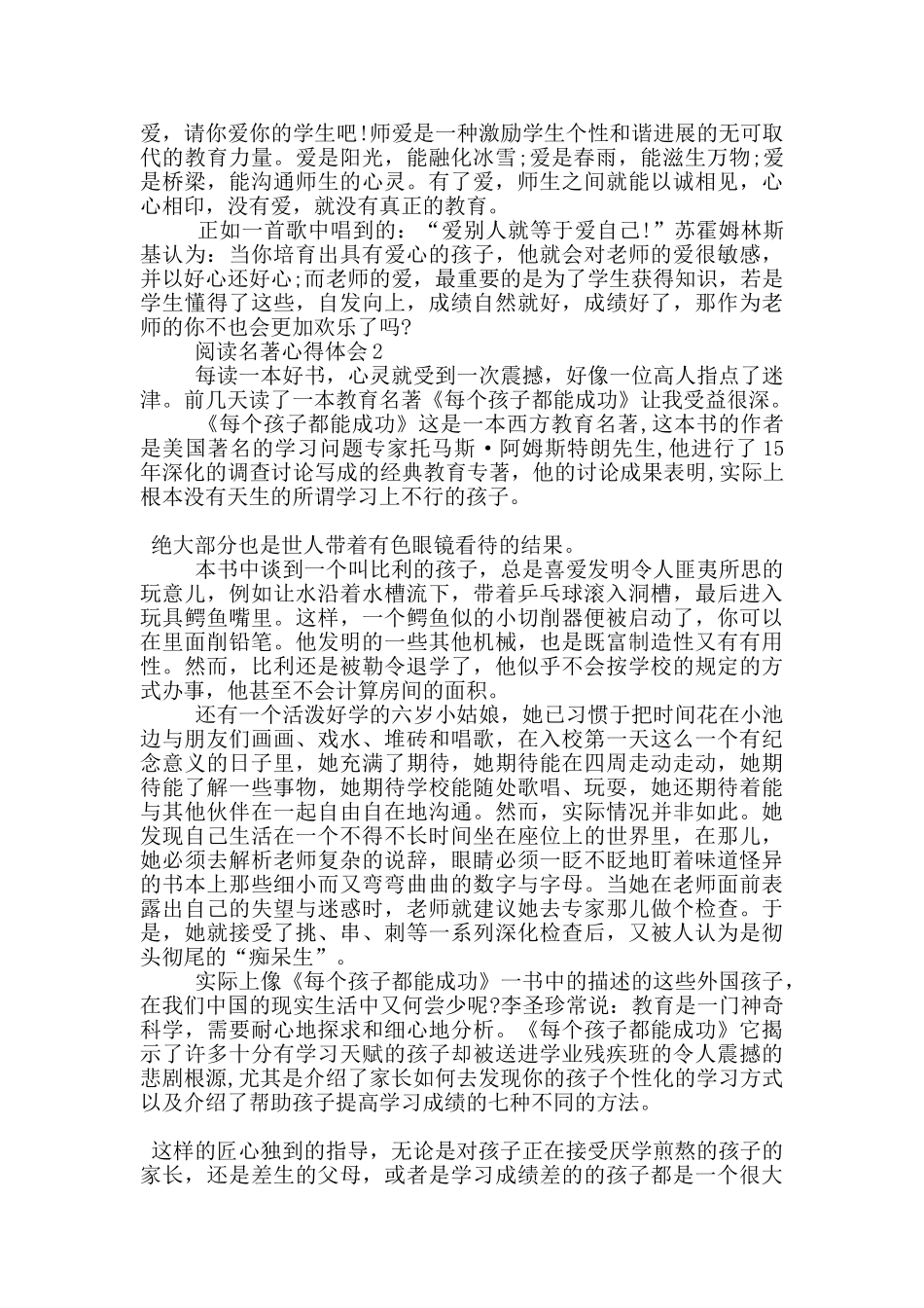 阅读名著心得体会5篇_第2页