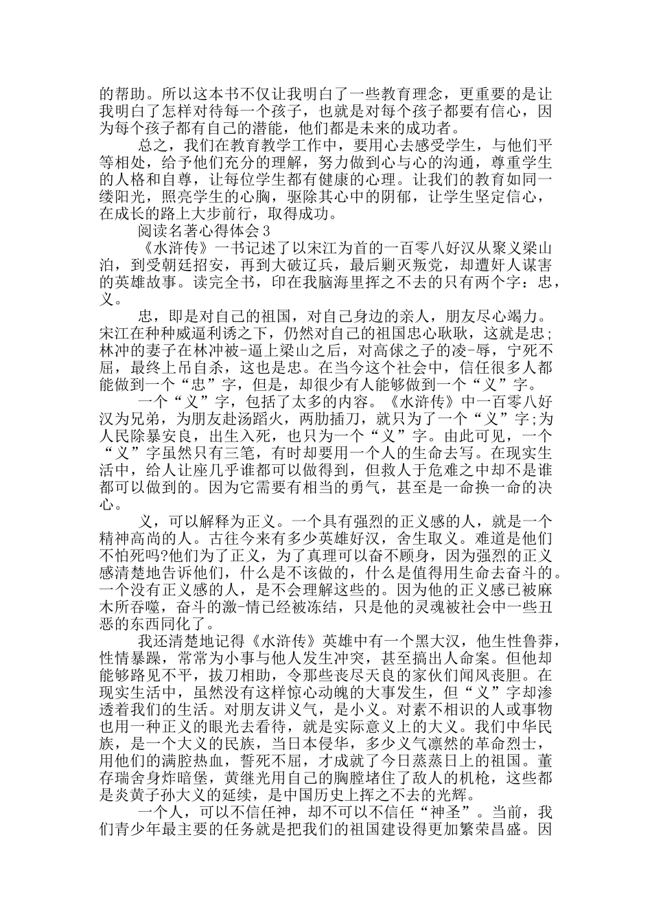 阅读名著心得体会5篇_第3页