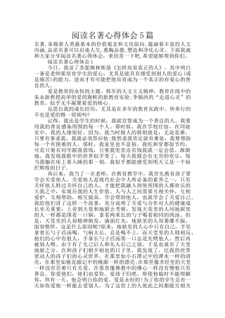 阅读名著心得体会5篇