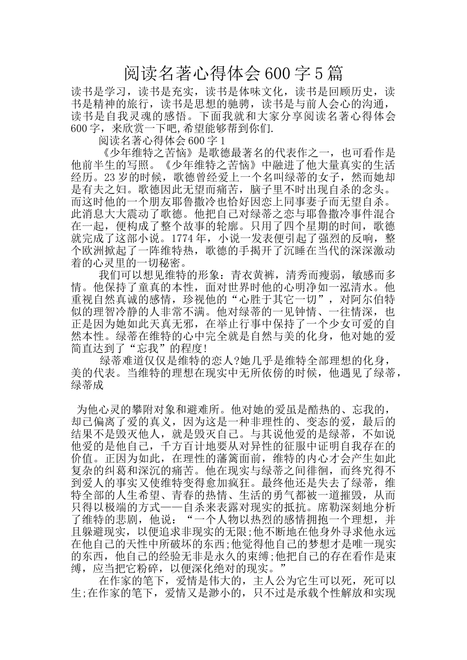 阅读名著心得体会600字5篇_第1页