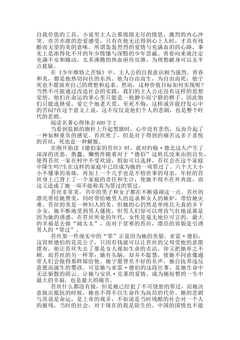 阅读名著心得体会600字5篇_第2页