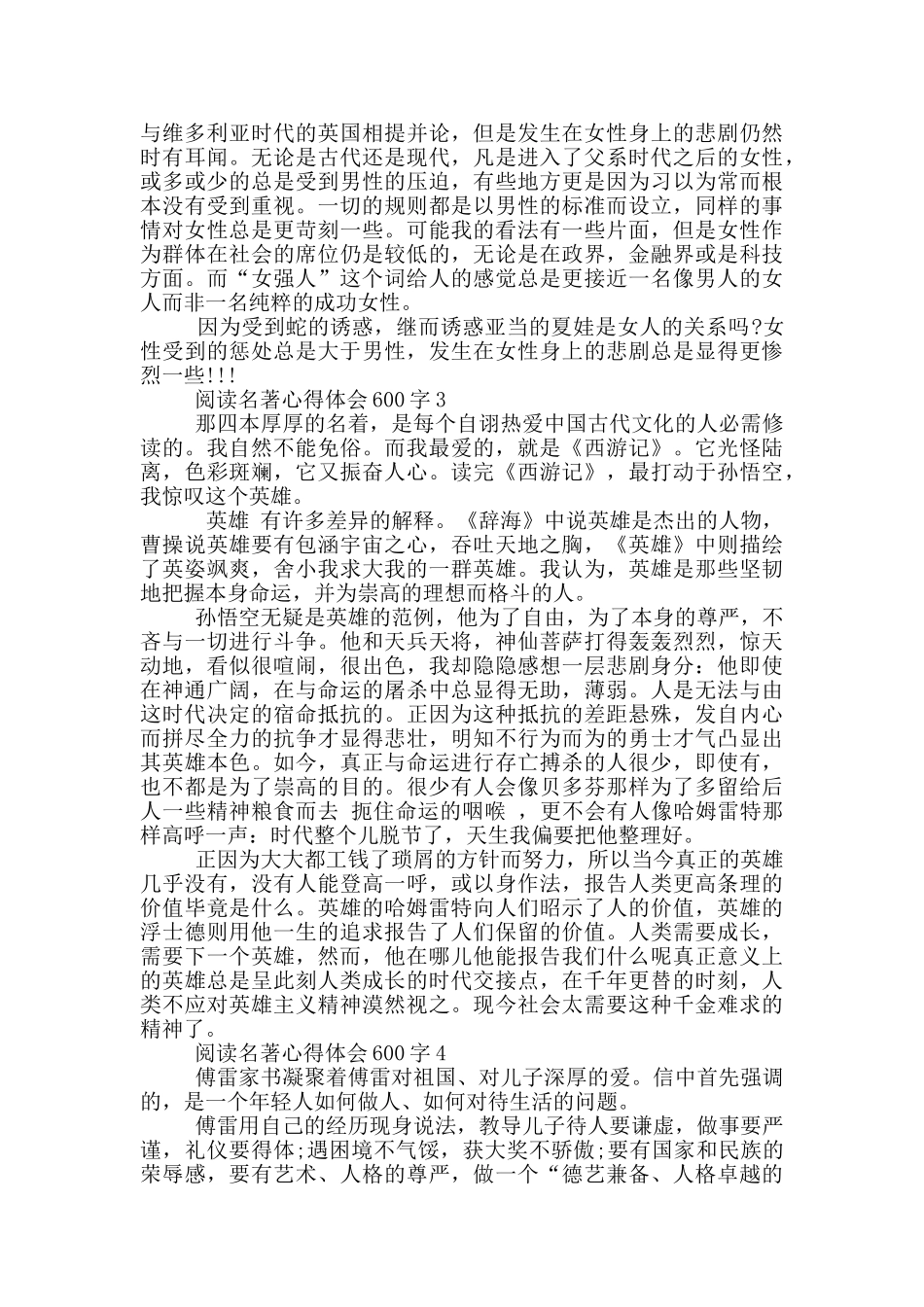 阅读名著心得体会600字5篇_第3页