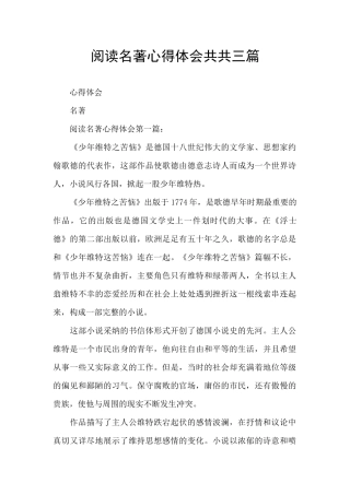 阅读名著心得体会共共三篇