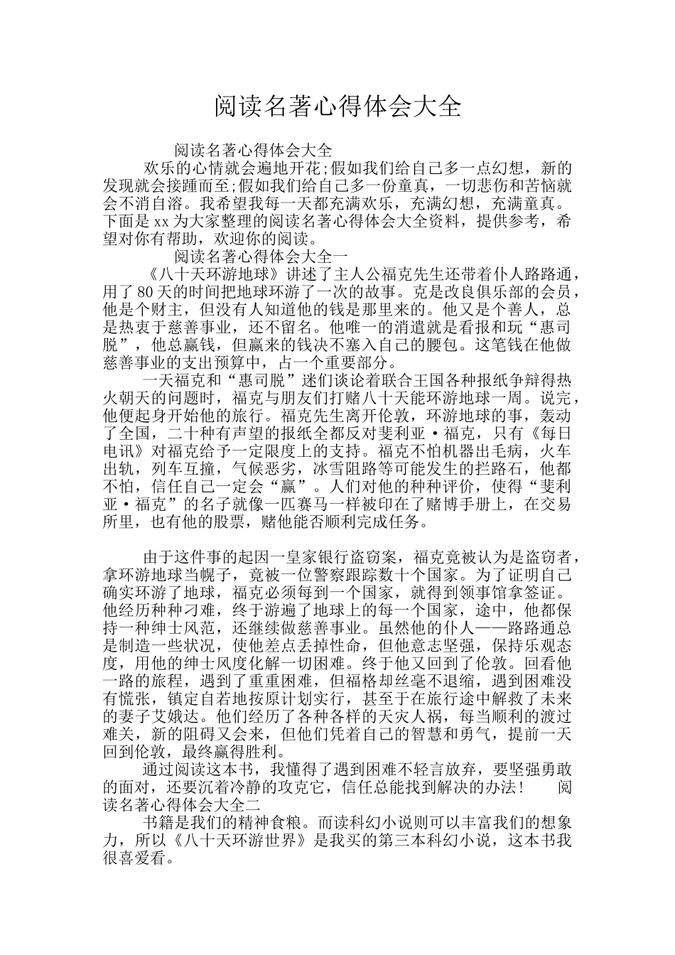 阅读名著心得体会大全_第1页