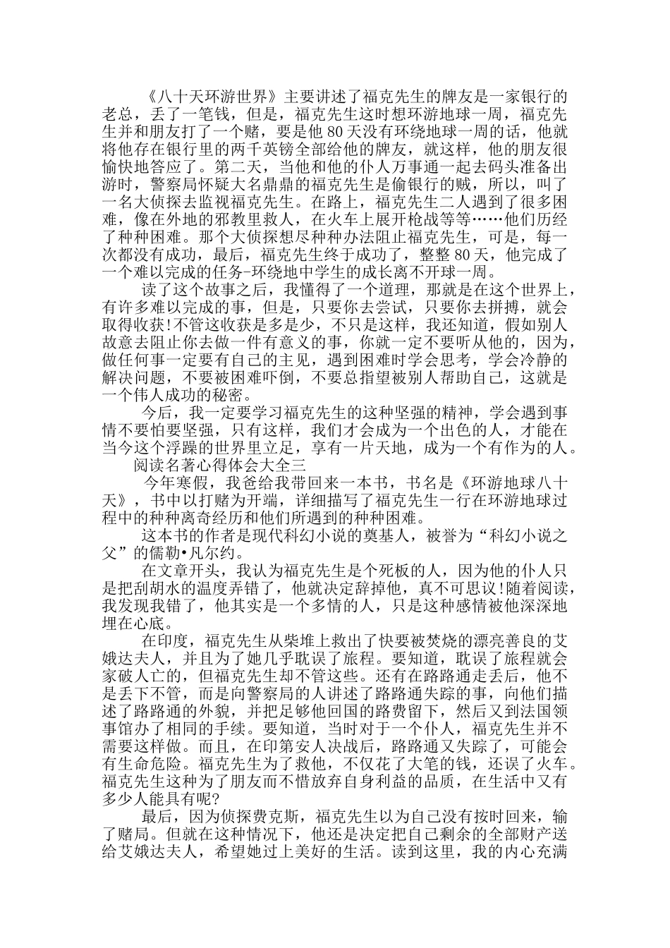 阅读名著心得体会大全_第2页