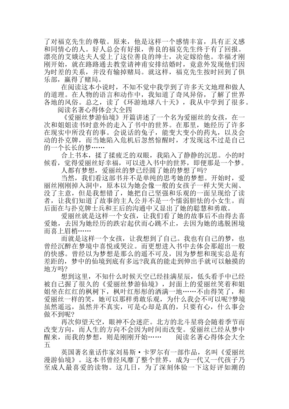 阅读名著心得体会大全_第3页