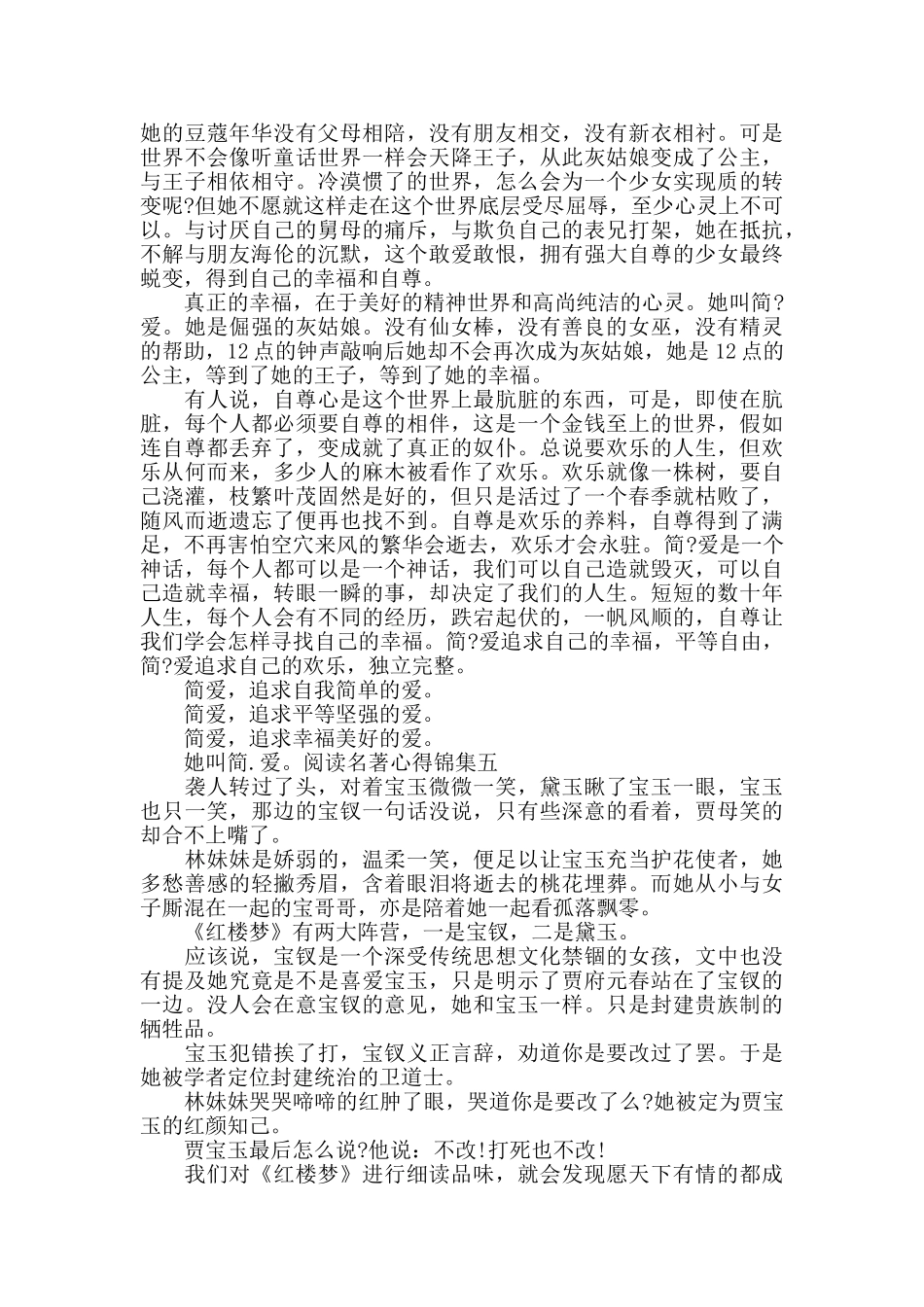 阅读名著心得锦集五篇_第3页