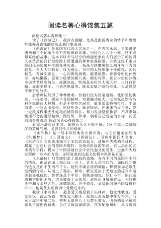 阅读名著心得锦集五篇