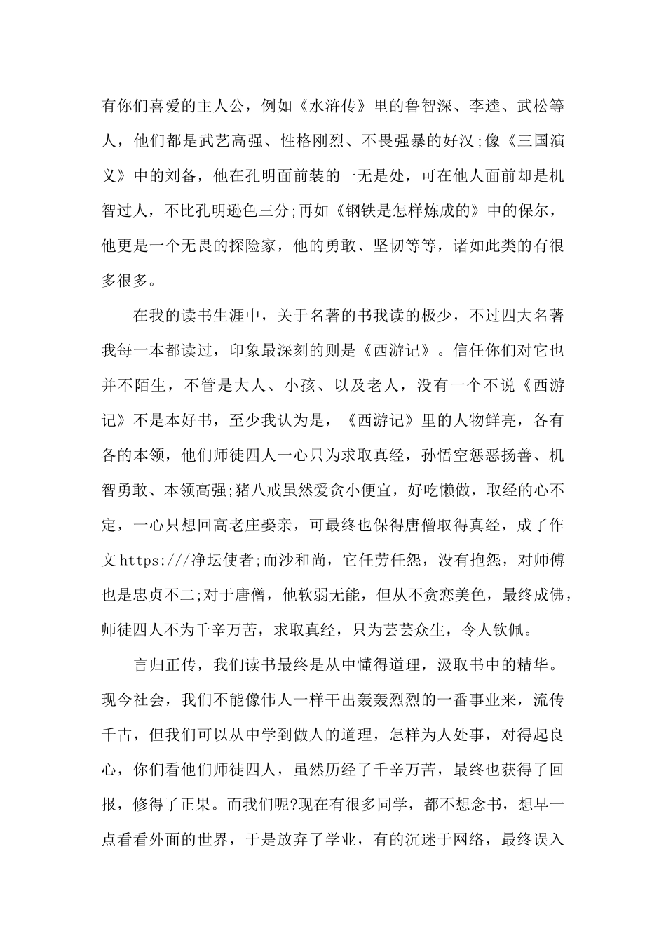 阅读名著的心得体会800字5篇_第3页