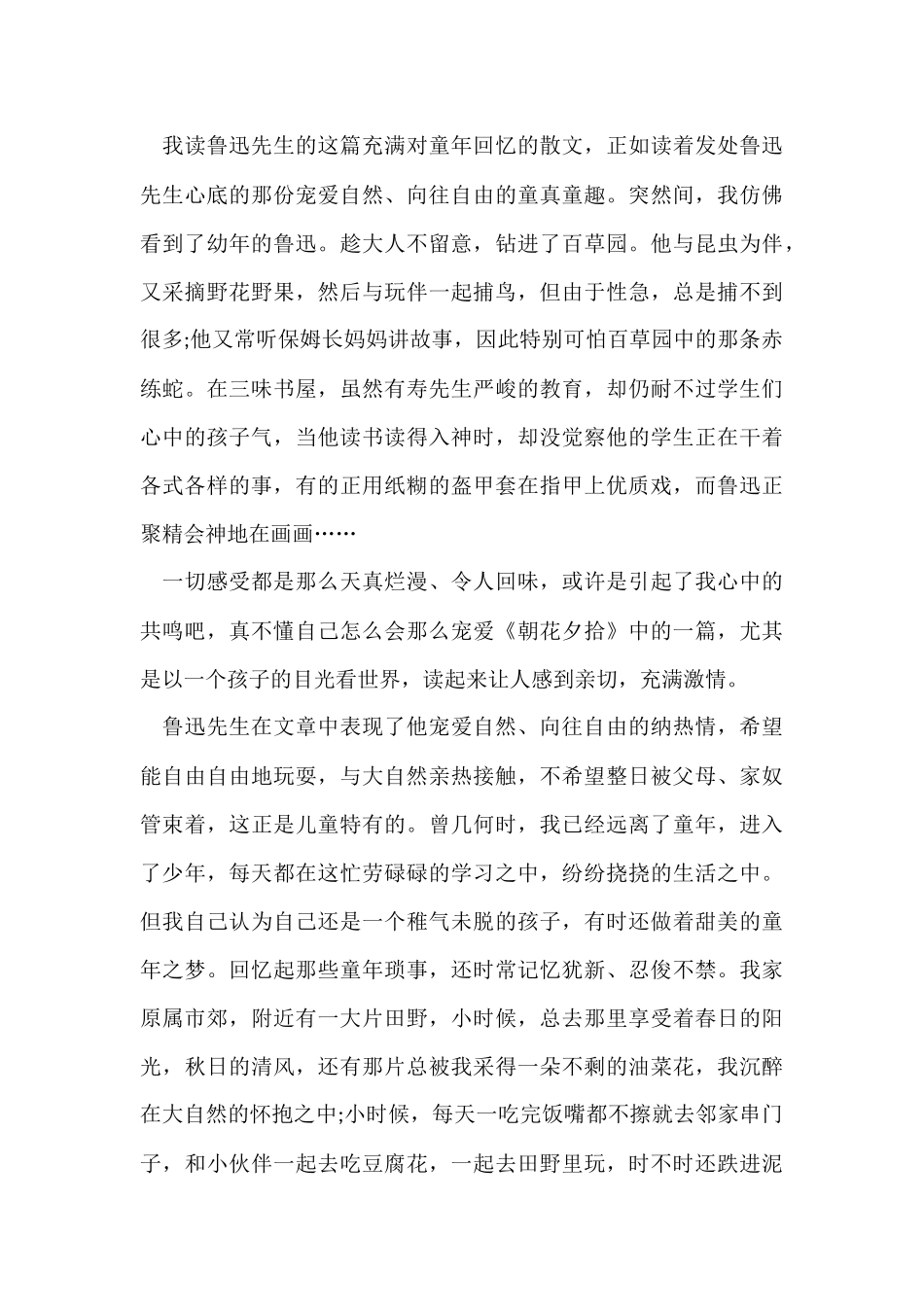 阅读名著读后感600字左右五篇_第3页
