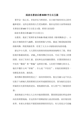 阅读名著读后感600字左右五篇
