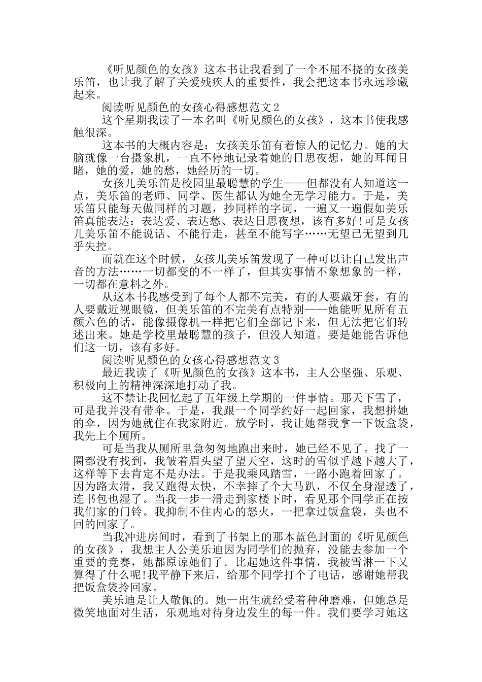 阅读听见颜色的女孩心得感想范文5篇_第2页