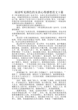 阅读听见颜色的女孩心得感想范文5篇