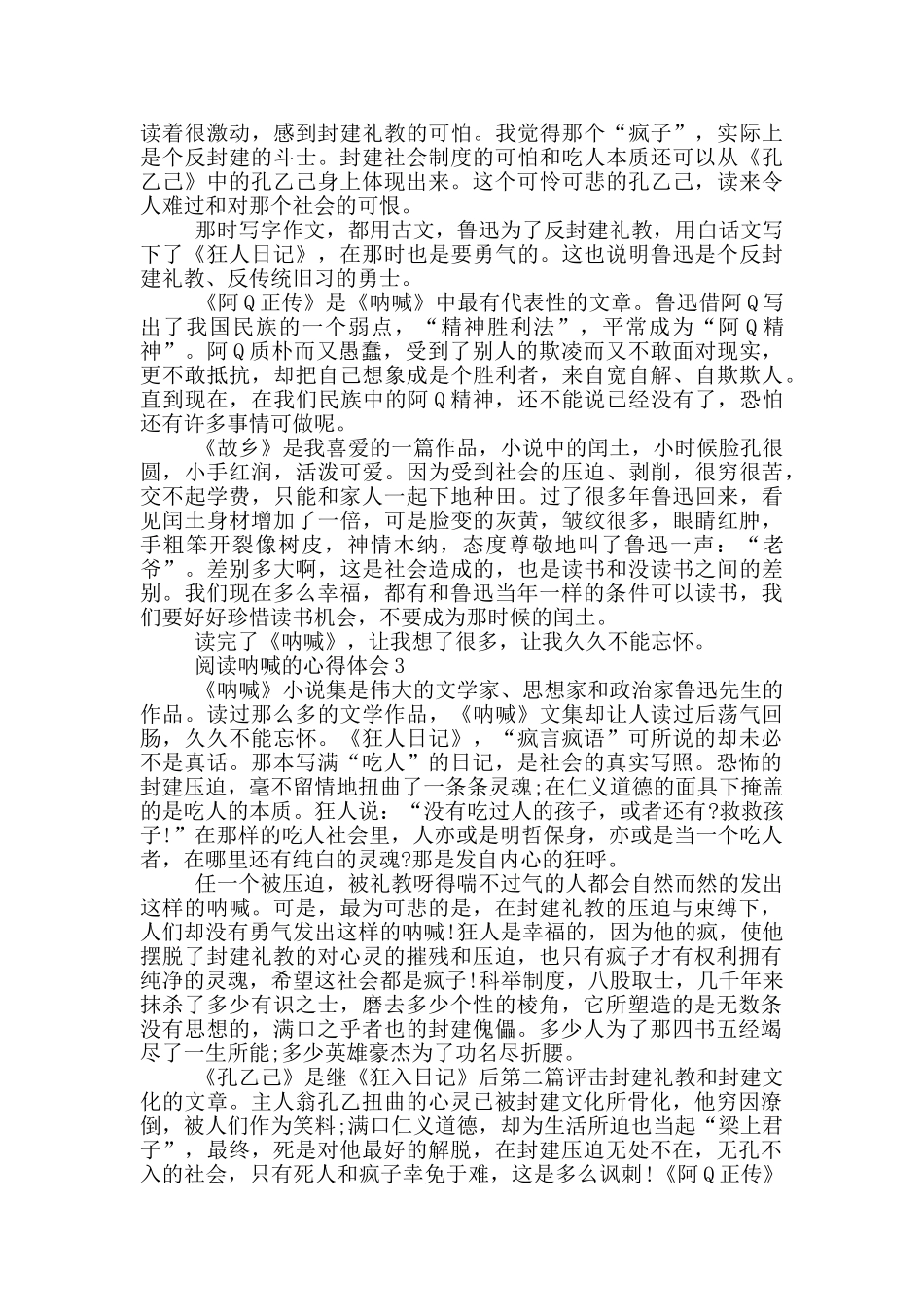 阅读呐喊的心得体会范文5篇_第2页