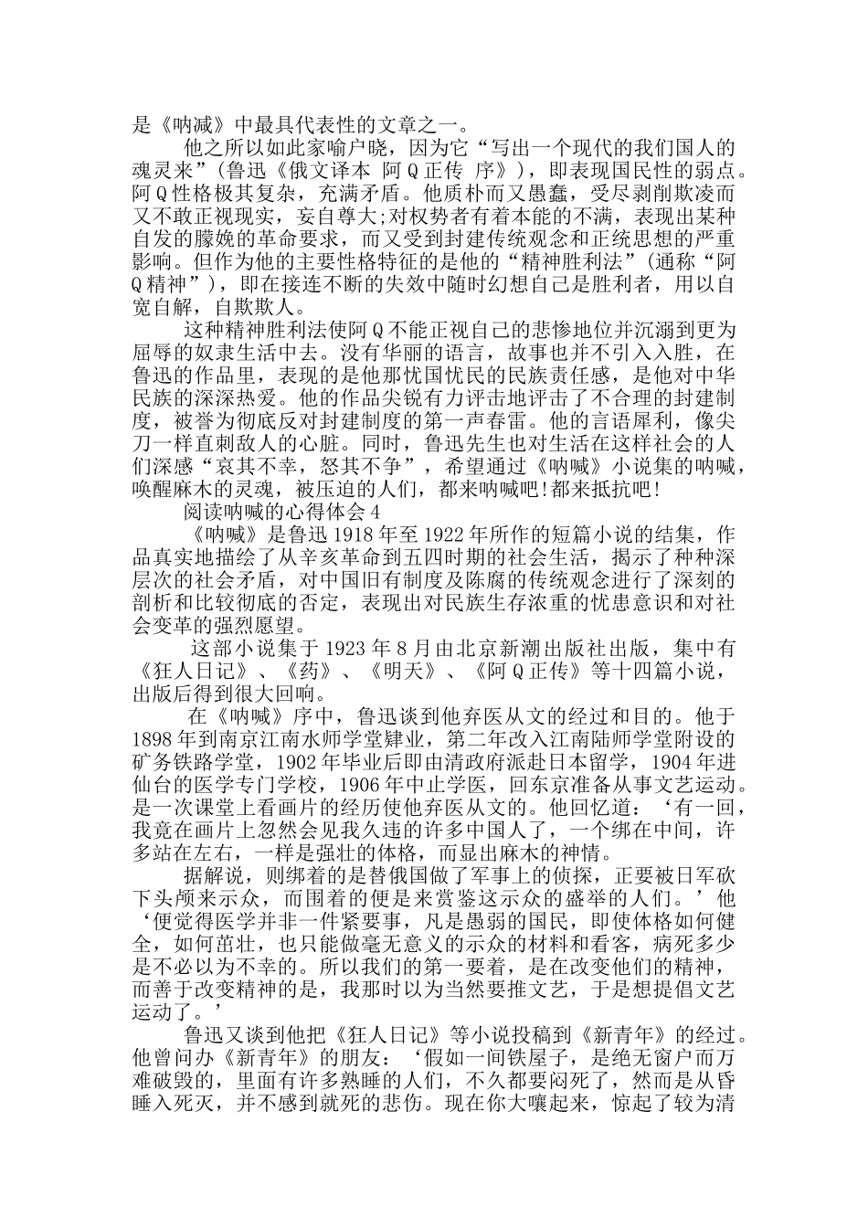 阅读呐喊的心得体会范文5篇_第3页