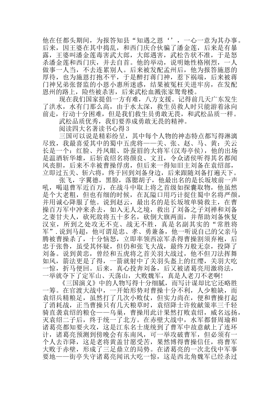 阅读四大名著读书心得5篇范文_第2页