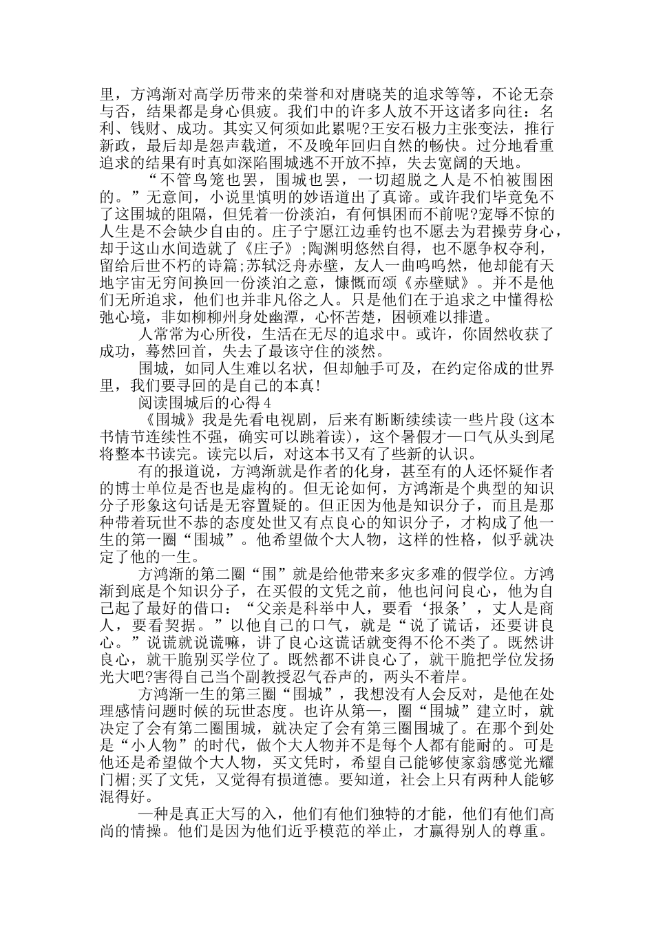 阅读围城后的心得范文5篇_第3页