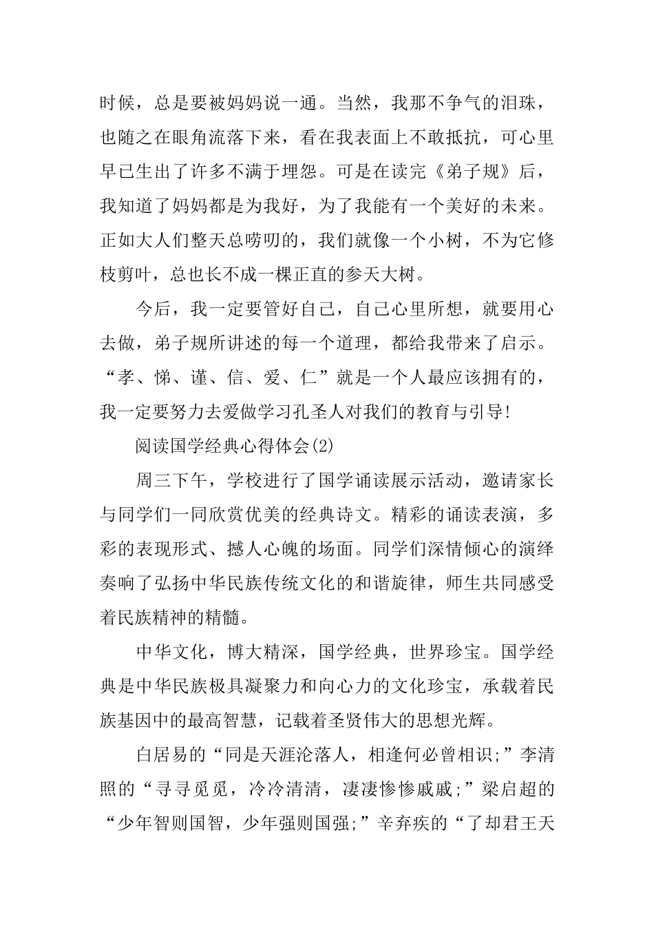 阅读国学经典心得体会5篇_第2页