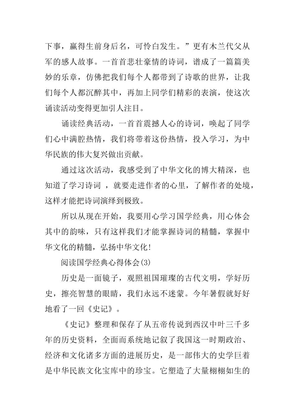阅读国学经典心得体会5篇_第3页
