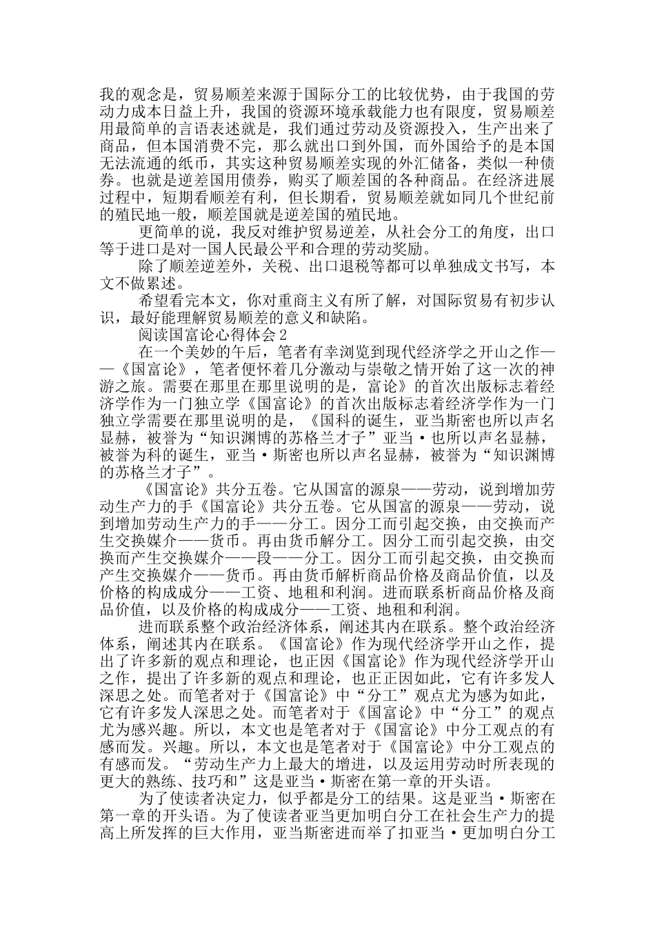 阅读国富论心得体会范文5篇_第2页