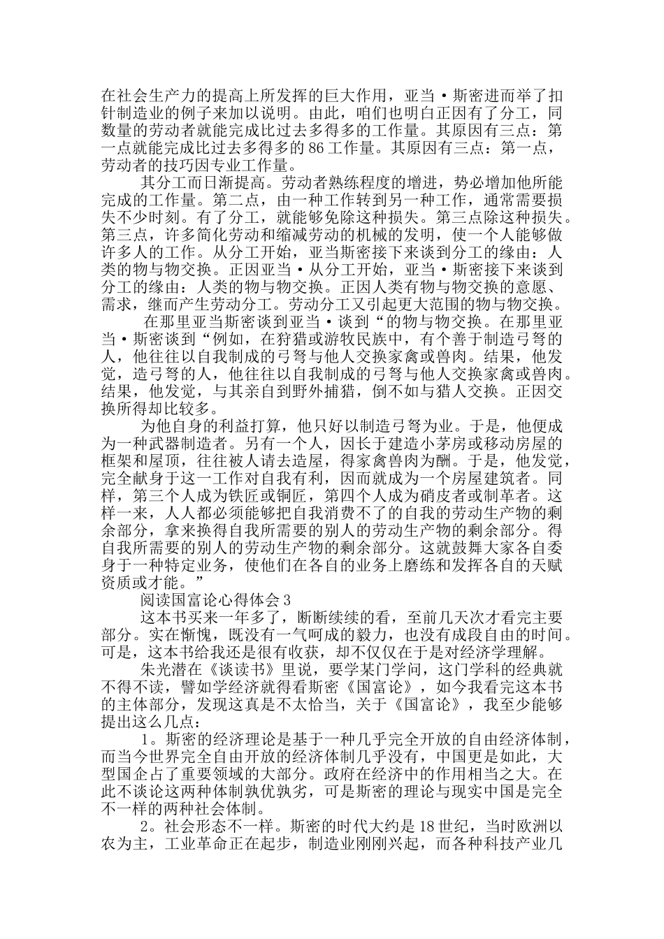 阅读国富论心得体会范文5篇_第3页