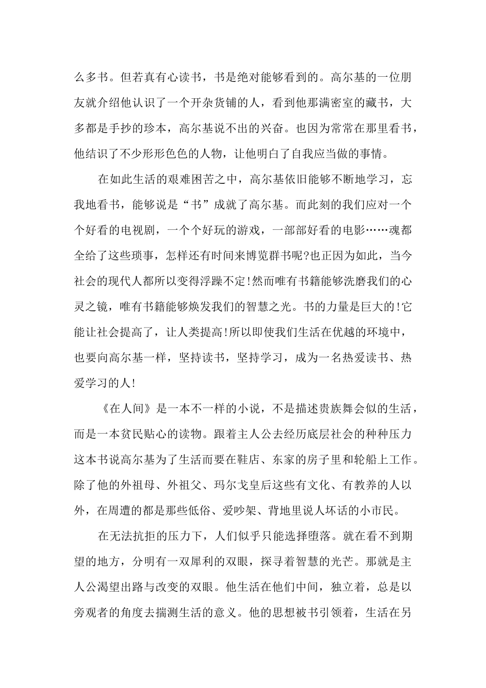 阅读在人间后心得_第2页